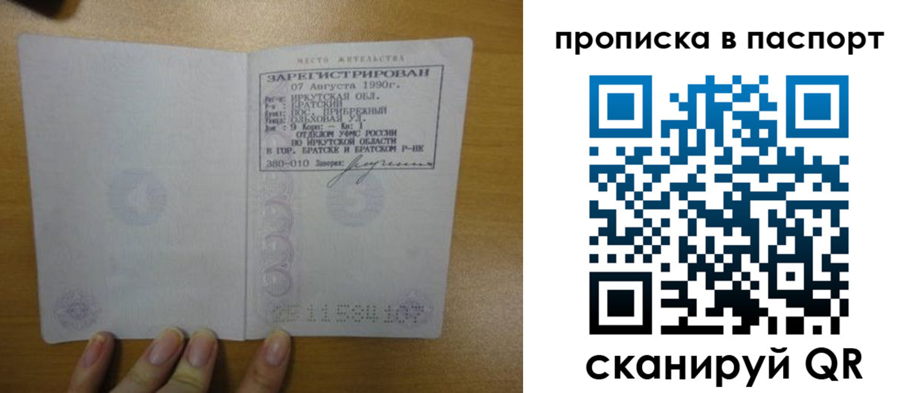 прописка штамп в Юрьевце