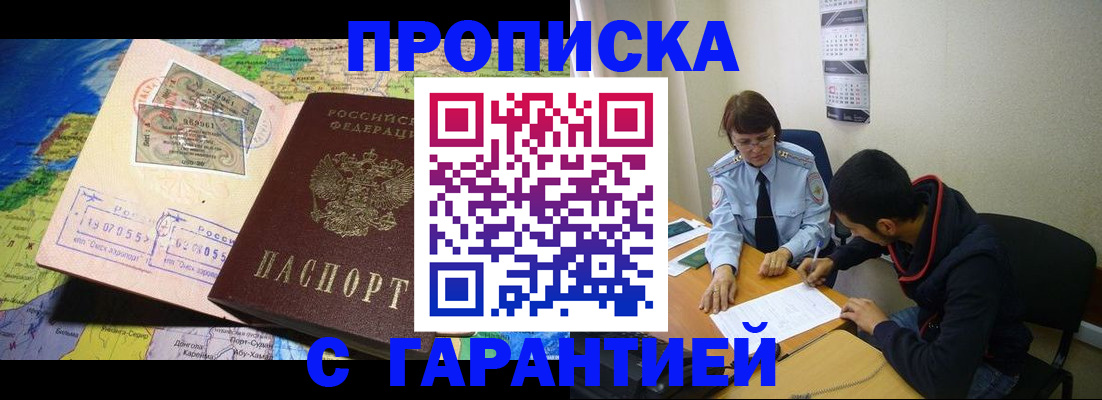 прописка в Юрьевце